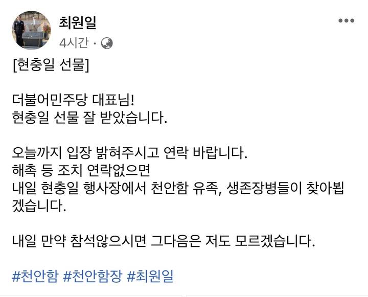 이래경 위원장 인선을 '현충일 선물'로 꼬집었다. 최원일 페이스북 캡쳐 *재판매 및 DB 금지