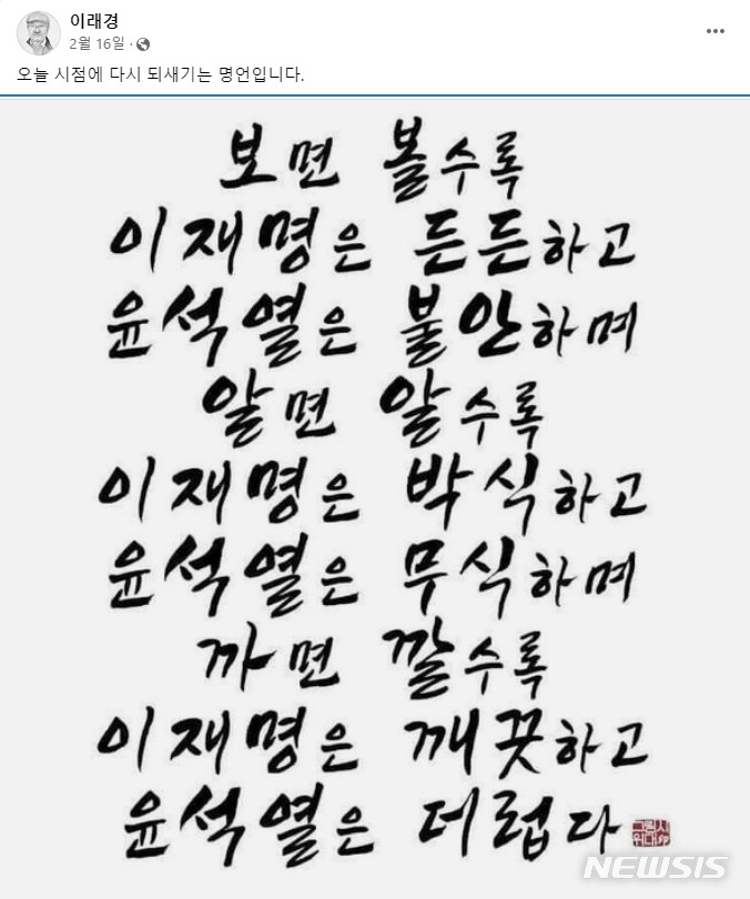 [서울=뉴시스] 더불어민주당 혁신위원장에 5일 선임된 이래경 사단법인 다른백년 이사장이 사회적관계망서비스(SNS)에 올린 글과 사진. 2023.06.05 (사진 = 이래경 이사장 페이스북 캡처) photo@newsis.com&nbsp; 