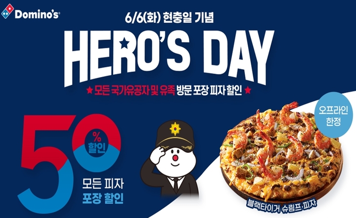 (사진=도미노피자 제공)