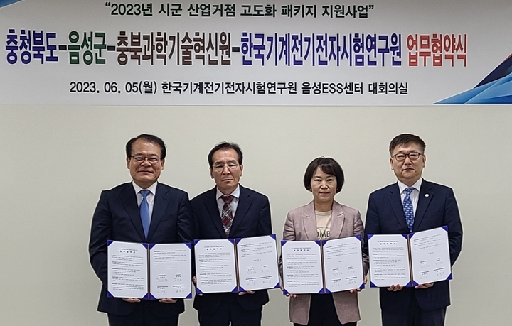 [음성=뉴시스] 음성 산업거점 고도화 패키지 지원사업 업무협약. (사진=음성군 제공) photo@newsis.com *재판매 및 DB 금지