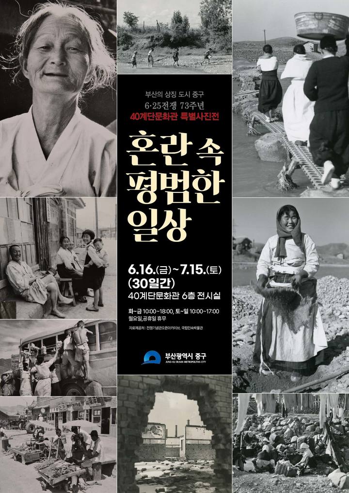 [부산=뉴시스] 부산 중구 40계단문화관 6층 전시실에서 열리는 '혼란 속 평범한 일상' 포스터 (그림=부산 중구청 제공) *재판매 및 DB 금지