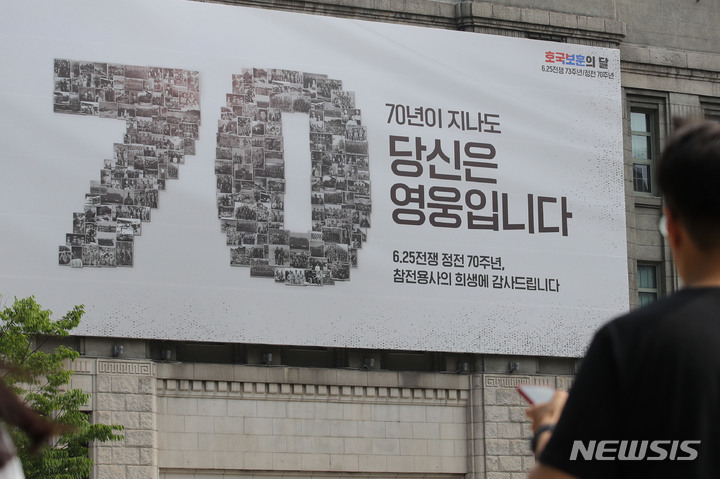 [서울=뉴시스] 권창회 기자 = 5일 오전 서울 중구 서울도서관 꿈새김판에 '70년이 지나도 당신은 영웅입니다' 문구가 걸려있다.서울시는 서울도서관 정면 대형 현수막 '꿈새김판'을 참전용사들의 사진으로 새단장한다고 밝혔다. 2023.06.05. kch0523@newsis.com