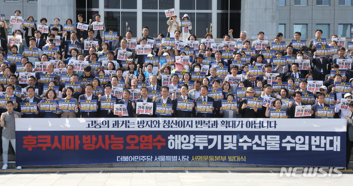 [서울=뉴시스] 전진환 기자 = 6일 오후 서울 여의도 국회 본관 앞에서 열린 후쿠시마 방사능 오염수 해양투기및 수산물수입반대 더불어민주당 서울특별시당 서명운동본부 발대식에서 국회의원, 서울시의원 및 참석자들이 구호를 외치고 있다. 2023.06.05. amin2@newsis.com