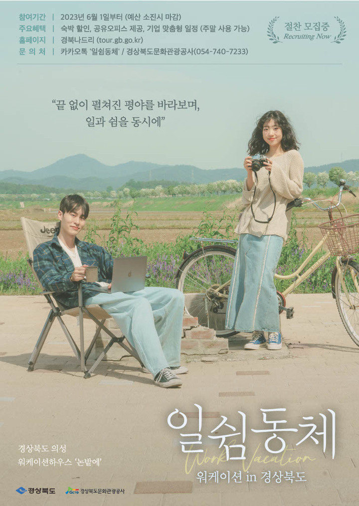 "경북서 업무와 휴가를 동시에"…경북도, 워케이션 할인