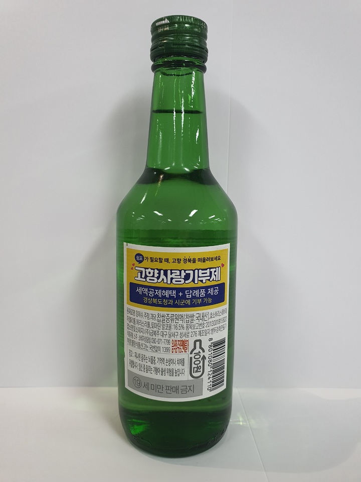 [안동=뉴시스] 고향사랑기부제 홍보 라벨이 붙은 참소주. (사진=경북도 제공) 2023.06.06 *재판매 및 DB 금지