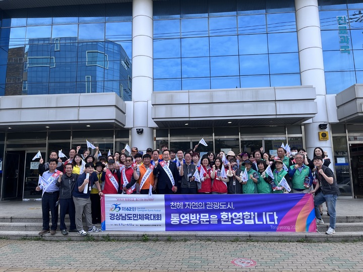 [통영=뉴시스] 경남 통영시가 5일 광도면 시외버스터미널에서의 환영캠페인을 했다. 통영시 제공 *재판매 및 DB 금지