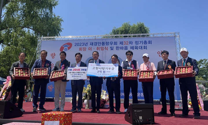 재경안동향우회가 3일 서울 성동구 살곶이 체육공원에서 열린 정기총회 및 한마음체육대회에서 '고향사랑 기부 3억 원 약정' 행사를 갖고 있다. (사진=안동시 제공)&nbsp; *재판매 및 DB 금지