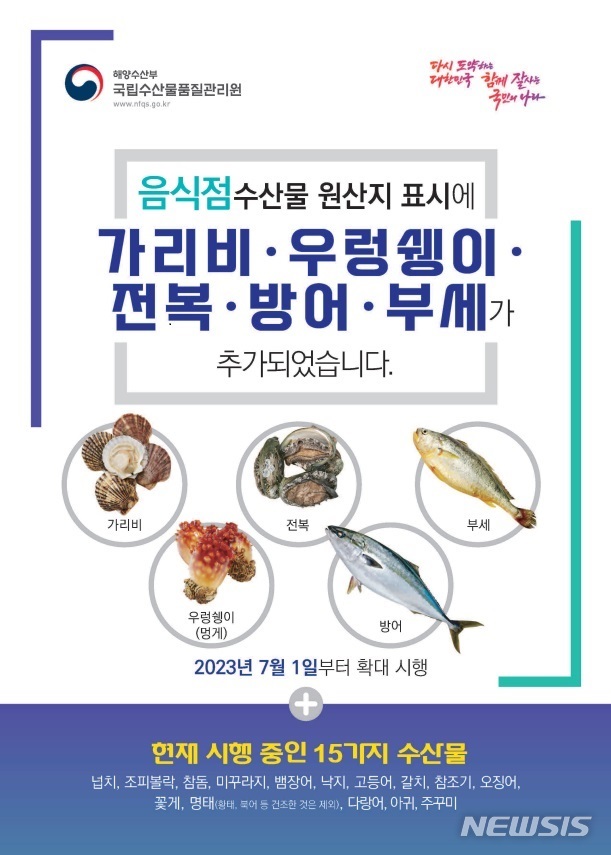 내달부터 가리비·전복·멍게도 음식점 원산지 표시 
