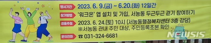 [용인소식]기흥구 서농동 '두근두근 걷기 챌린지' 등 