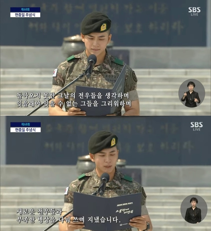 [서울=뉴시스] 군 복무 중인 강태오가 현충일 추념식에서 '스물하나 비망록'을 낭독했다. (사진= SBS TV '제68회 현충일 추념식' 중계화면 캡처) 2023.06.06. photo@newsis.com *재판매 및 DB 금지