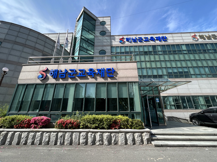 해남군 교육재단 *재판매 및 DB 금지