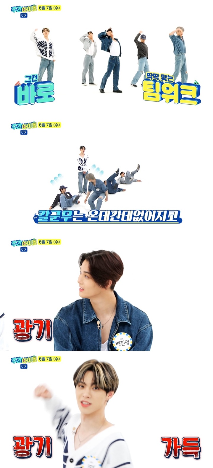 [서울=뉴시스] 그룹 씨아이엑스(CIX)가 7일 오후 7시20분 MBC M, 밤12시 MBC에브리원에서 방송되는 '주간아이돌'에 출연한다. 2023.06.06. (사진=MBC 에브리원 '주간아이돌' 제공) photo@newsis.com *재판매 및 DB 금지 *재판매 및 DB 금지