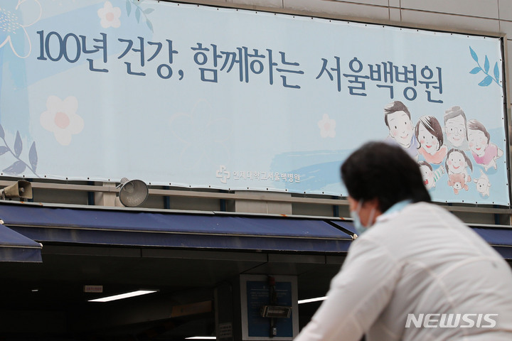 [서울=뉴시스] 권창회 기자 = 서울백병원이 경영 악화로 개원 82년 만에 폐원 수순을 밟는다. 서울백병원에 따르면 학교법인 인제학원은 20일 이사회를 열고 서울백병원 경영정상화 태스크포스(TF)팀에서 결정한 '서울병원 폐원안'을 의결할 예정이다. 사진은 지난 6일 오전 서울 중구 서울백병원 모습. 2023.06.06. kch0523@newsis.com