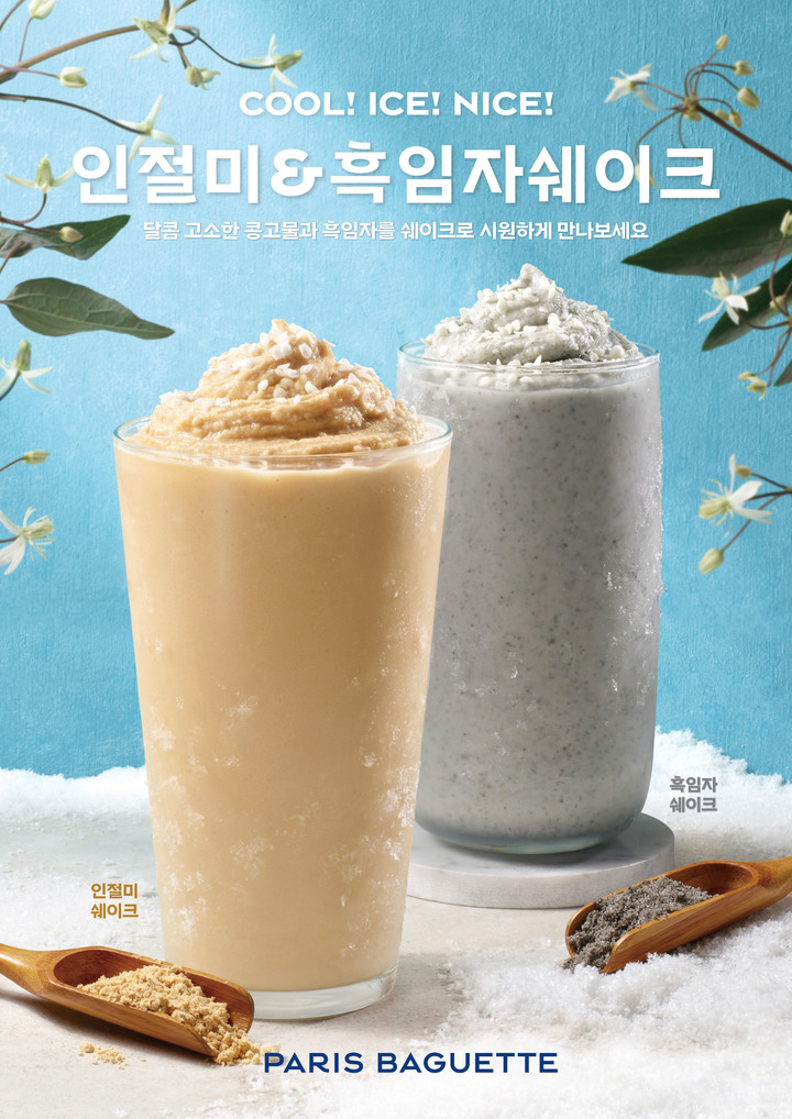 파리바게뜨가 출시한 '인절미 쉐이크'(왼쪽)와 '흑임자 쉐이크'. (사진=파리바게뜨 제공)