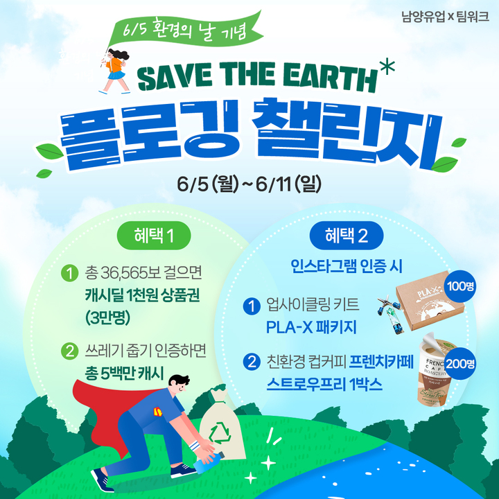 (사진=남양유업 제공) *재판매 및 DB 금지