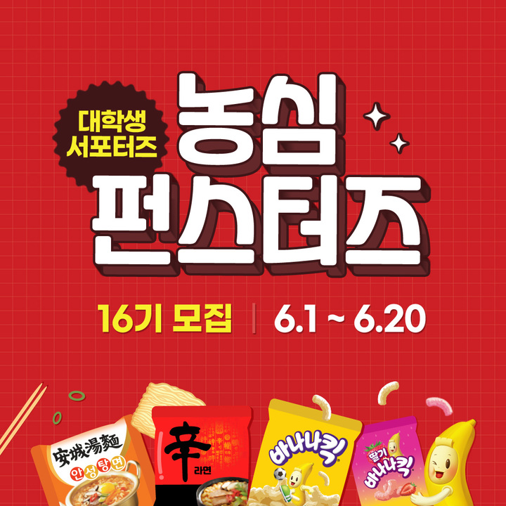 (사진=농심 제공)