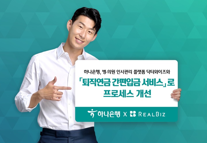 하나은행, 병의원 사업자 퇴직연금 프로세스 개선