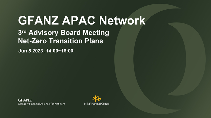 윤종규 KB금융 회장 "아태 지역 '넷제로' 전환 위해 소통 강화할 것" 