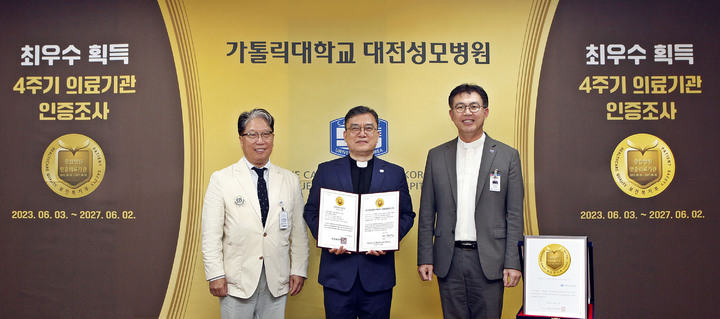 대전성모병원이 보건복지부로부터 4주기 의료기관 인증을 4회 연속 획득했다.(사진=대전성모병원 제공) *재판매 및 DB 금지