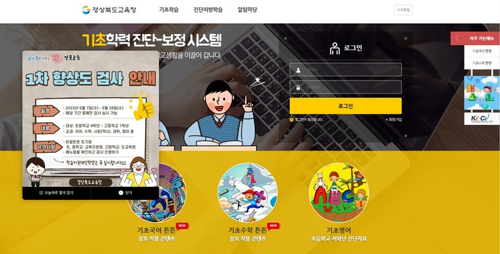 [안동=뉴시스] 경북교육청의 기초학력 1차 향상도 향상도 검사 안내. (경북교육청 제공) 2023.06.07 *재판매 및 DB 금지