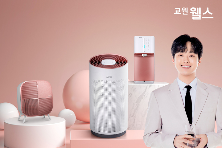 [서울=뉴시스] '교원웰스×이찬원 에디션'. (사진=교원 제공) 2023.06.07. photo@newsis.com *재판매 및 DB 금지