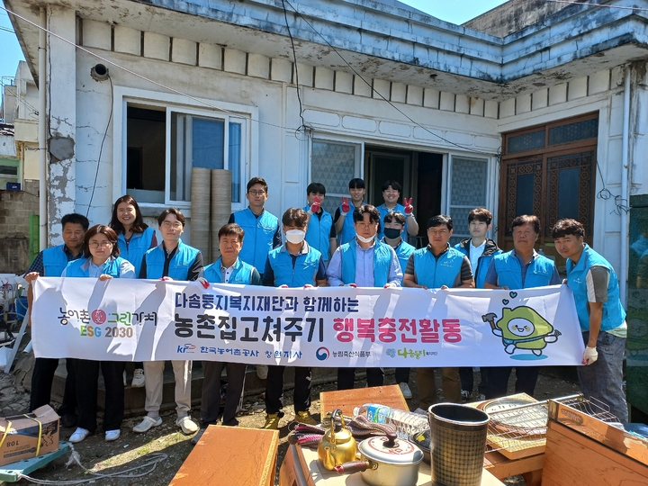 한국농어촌공사 창원지사, 농촌 집 고쳐주기 사회공헌 활동&nbsp; *재판매 및 DB 금지