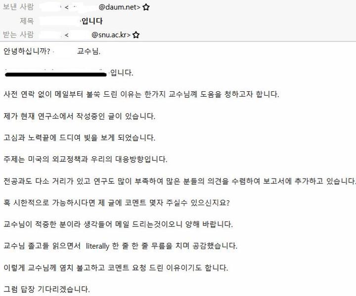 [서울=뉴시스]경찰이 추정하고 있는 북한 해킹조직이 국내 안보전문가 등에게 보낸 피싱 메일 내용.(사진=경찰청 제공) *재판매 및 DB 금지