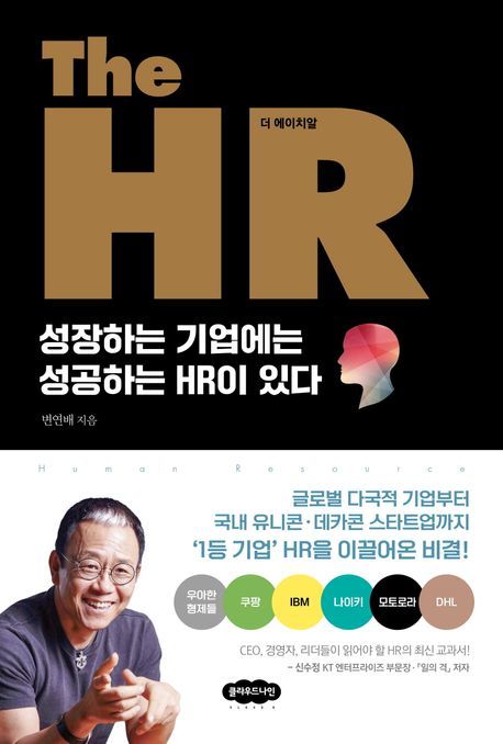 [서울=뉴시스] The HR (사진=클라우드나인 제공) 2023.06.07. photo@newsis.com *재판매 및 DB 금지