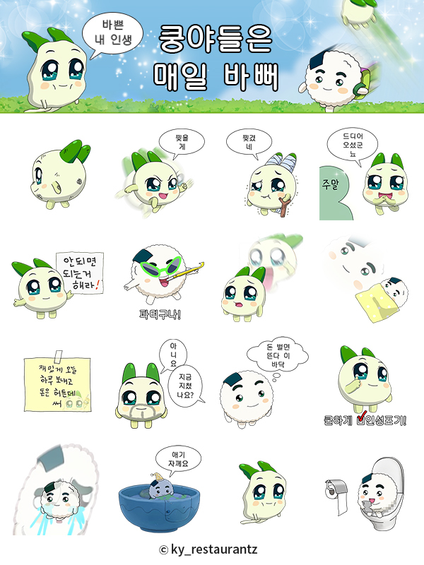 넷마블은 콘텐츠 마케팅 자회사 엠엔비(MNB)가 ‘쿵야 레스토랑즈’의 카카오톡 이모티콘 2탄 '쿵야들은 매일 바뻐'를 출시했다고 7일 밝혔다. (사진=넷마블) *재판매 및 DB 금지