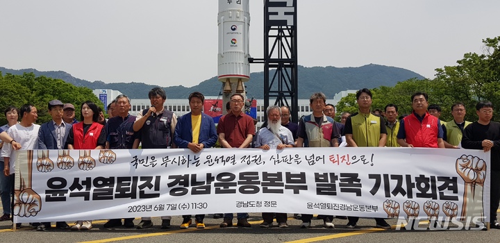 [창원=뉴시스] 홍정명 기자=7일 오전 경남도청 정문 앞에서 열린 '윤석열 퇴진 경남운동본부 발족 기자회견'에 참석한 조형래 민주노통 경남지역본부장이 발언하고 있다.2023.06.07. hjm@newsis.com