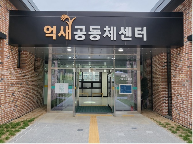 억새공동체센터. *재판매 및 DB 금지