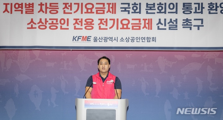 [울산=뉴시스] 박수지 기자 =울산광역시소상공인연합회가 7일 울산시청 프레스센터에서 기자회견을 열고 분산에너지 활성화 특별법 국회 본회의 통과를 환영하고 있다. 2023.06.07. parksj@newsis.com