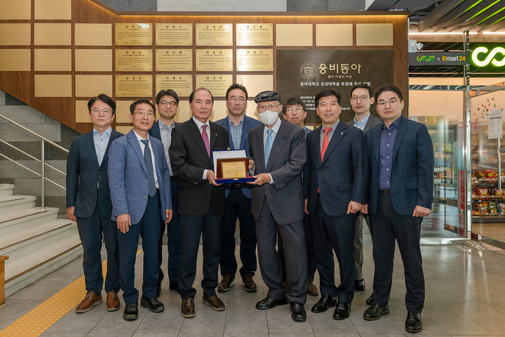 [부산=뉴시스] 동아대학교는 최근 부산 사하구 승학캠퍼스 공과대학 2호관 로비에서 '공과대학 명예의 전당'에서 공과대학 발전기금 전달식을 개최했다고 7일 밝혔다. (사진=동아대 제공) *재판매 및 DB 금지