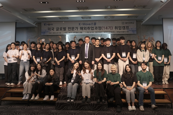 [부산=뉴시스] 동아대학교는 고용노동부와 한국산업인력공단이 주관하는 '2023 K-Move스쿨 미국 글로벌 전문가 해외취업사업' 본격 운영에 나선다고 7일 밝혔다. (사진=동아대 제공) *재판매 및 DB 금지
