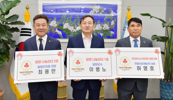 이병노 군수, 전남 220인 나눔리더 담양 1호 가입. (사진=담양군 제공) *재판매 및 DB 금지