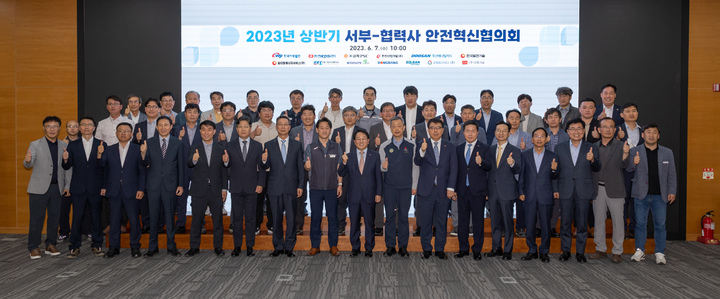 한국서부발전은 7일 충남 태안 본사에서 '2023년 상반기 안전혁신협의회'를 개최했다. 회의에는 박형덕 서부발전 사장(앞줄 가운데)과 협력회사 12곳의 최고경영자(CEO) 등 60여명이 참석했다. (사진=한국서부발전 제공) *재판매 및 DB 금지