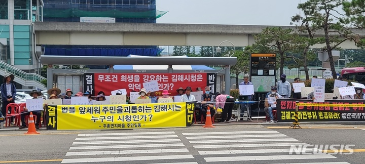 김해고 이전 예정부지 주민 반발