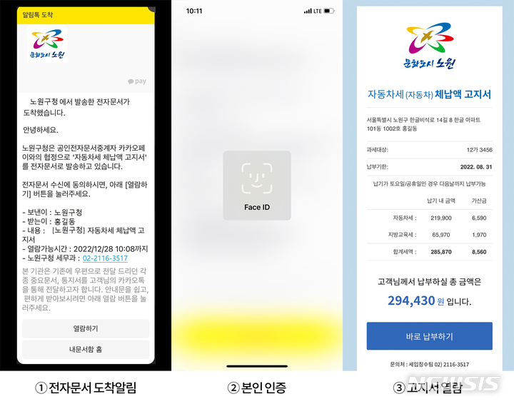 [서울=뉴시스]서울 노원구가 시작한 '카카오 알림톡 체납 고지' 사업이 올 하반기부터 서울 전 자치구로 확대 시행된다고 7일 밝혔다. (사진=노원구 제공). 2023.06.07. photo@newsis.com