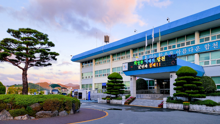 [합천=뉴시스] 합천군청 *재판매 및 DB 금지 *재판매 및 DB 금지