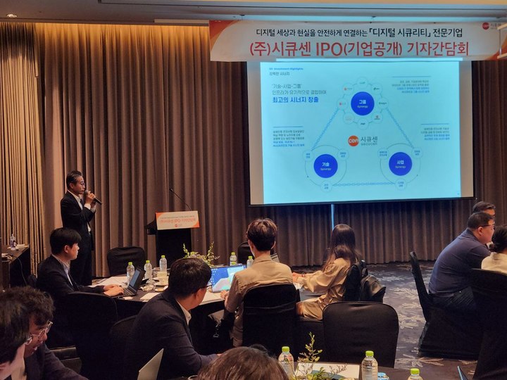 시큐센 이정주 대표가 IPO 기자간담회에서 발표하고 있다.(사진=시큐센 제공) *재판매 및 DB 금지