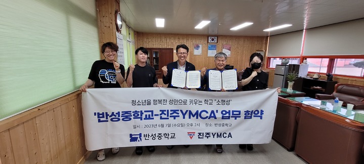 [진주=뉴시스] 진주YMCA와 반성중학교 협약체결. *재판매 및 DB 금지