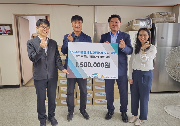 한국수자원공사 인재경영처는 대전 회덕복지만두레를 방문해 후원금 150만 원을 전달했다. 2023. 06. 07 수자원공사 *재판매 및 DB 금지