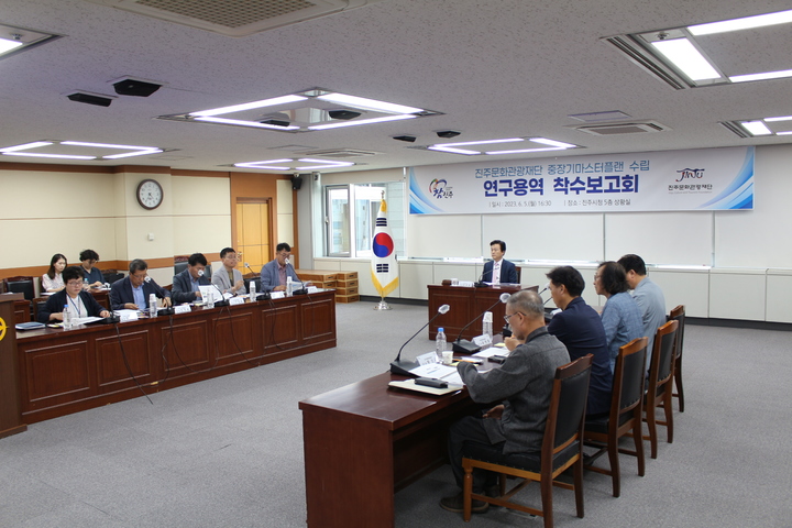 [진주=뉴시스] 진주문화관광재단 연구용역 착수보고회 *재판매 및 DB 금지
