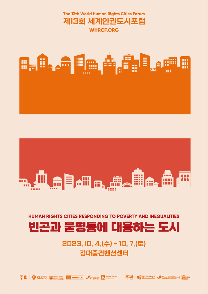 [광주=뉴시스] 제13회 세계인권도시포럼 홍보 포스터. (포스터 = 광주시 제공) *재판매 및 DB 금지