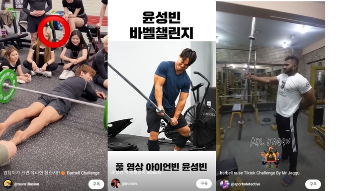 [서울=뉴시스]유튜브 쇼츠에 게재된 이른바 '바벨 챌린지' 영상들. (사진=왼쪽부터 유튜브 채널 'team1llusion', 'ironbin.', 'sportsdetective' 영상 캡처 갈무리) 2023.06.07. photo@newsis.com *재판매 및 DB 금지