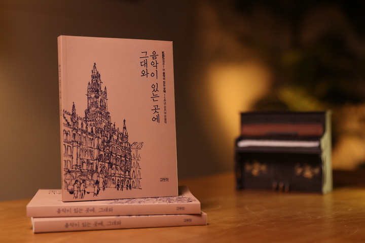 KBS청주 FM '음악이 있는 곳에' 오프닝 글 책자로 엮어