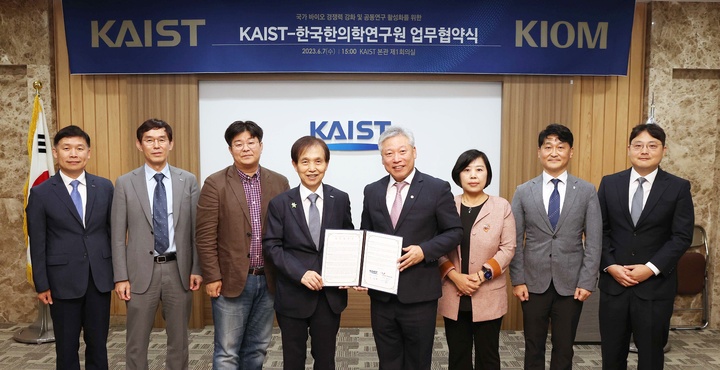 [대전=뉴시스] 7일 이진용(오른쪽) 한의학연구원장과 이광형 KAIST 총장이 업무협약 체결식 뒤 양기관 관계자들과 기념촬영을 하고 있다. *재판매 및 DB 금지