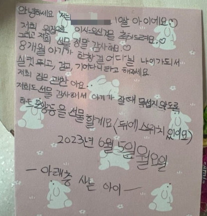 층간소음 '죄송' 쪽지 보냈더니…10살 아이 답장 "실컷 뛰라하세요"