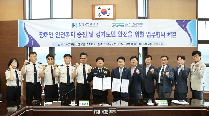 [수원=뉴시스] 경기도소방재난본부가 한경국립대학교와 장애인 안전복지 증진과 경기도민 안전 향상을 위한 업무협약을 했다. (사진=경기도소방재난본부 제공)2023.6.7. photo@newsis.com *재판매 및 DB 금지
