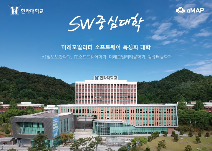 한라대, 소프트웨어 중심대학에 선정…6년간 90억원 지원